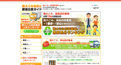 Desktop Screenshot of fuyouhinkaisyu-navi.com